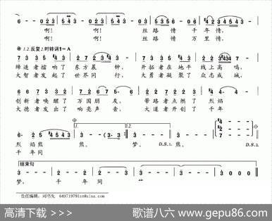 丝路情（孙建修词王晓曲） - 孙建修|王晓