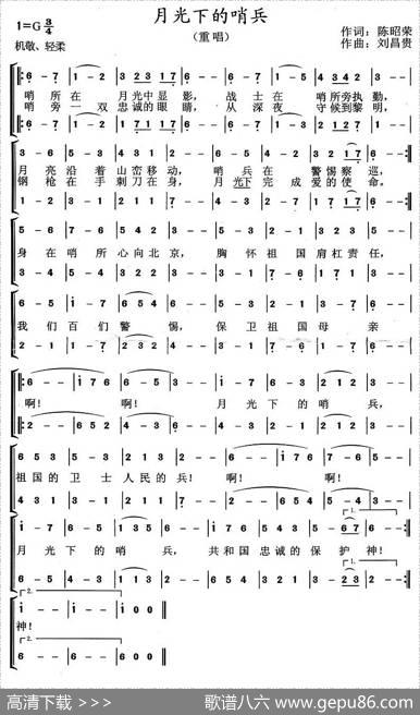 月光下的哨兵（陈昭荣词刘昌贵曲） - 陈昭荣|刘昌贵