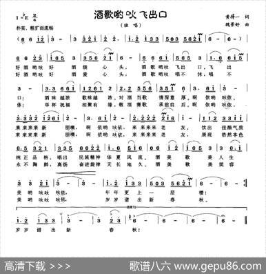 酒歌哟吙飞出口 - 黄持一|魏景舒