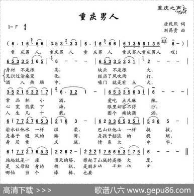 重庆男人 - 唐乾熙|刘昌贵