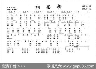 相思柳（王其桃词张朱论曲） - 王其桃|张朱论