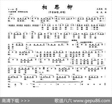 相思柳（王其桃词项成曲） - 王其桃|项成