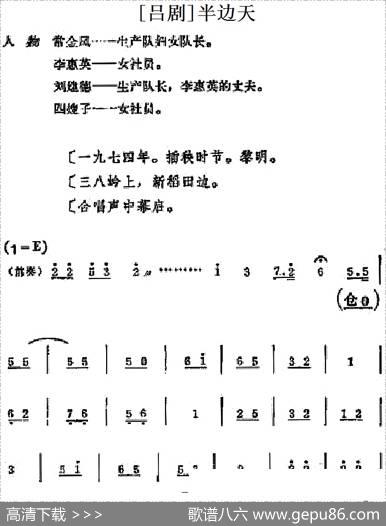 [吕剧]半边天（全本）