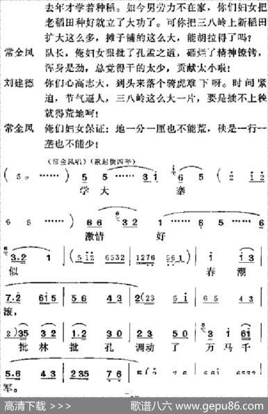 [吕剧]半边天（全本）