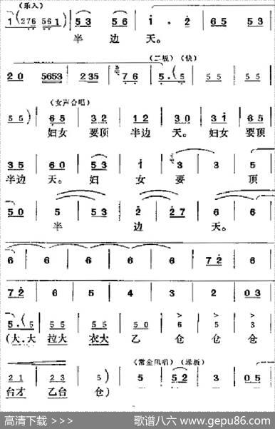 [吕剧]半边天（全本）