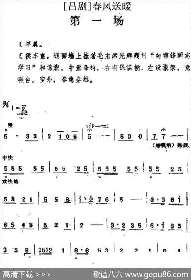 [吕剧]春风送暖（全剧之第一场）