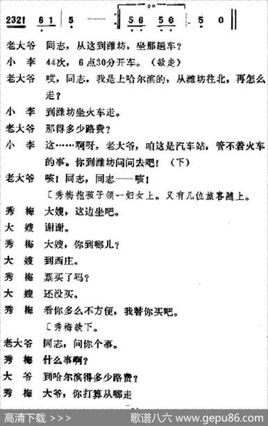 [吕剧]春风送暖（全剧之第一场）