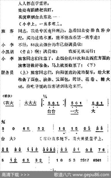 [吕剧]春风送暖（全剧之第一场）
