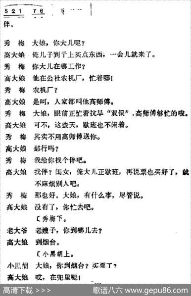 [吕剧]春风送暖（全剧之第一场）