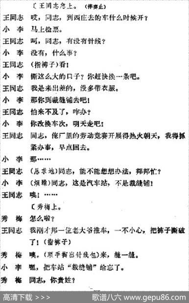 [吕剧]春风送暖（全剧之第一场）