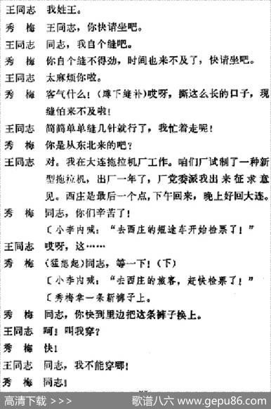 [吕剧]春风送暖（全剧之第一场）