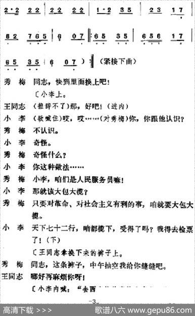 [吕剧]春风送暖（全剧之第一场）