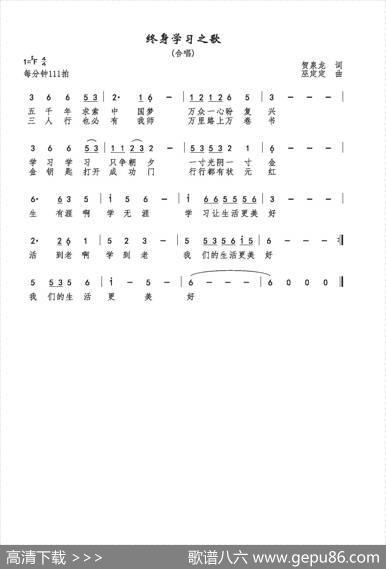 终身学习之歌（合唱） - 贺泉龙|巫定定