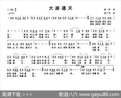 大路通天（黄坪词李广育曲） - 黄坪|李广育