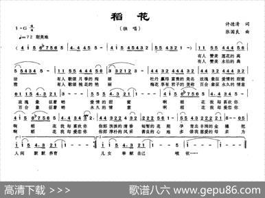 稻花（许德清词张国良曲） - 许德清|张国良
