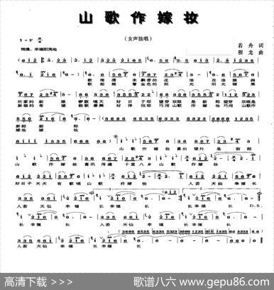 山歌做嫁妆（若舟词程龙曲） - 若舟|程龙