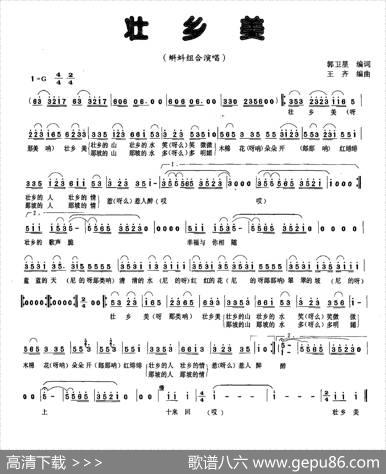 壮乡美（郭卫星词王齐曲） - 郭卫星|王齐
