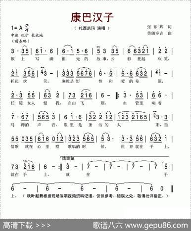 康巴汉子（张东辉词美朗多吉曲） - 张东辉|美朗多吉