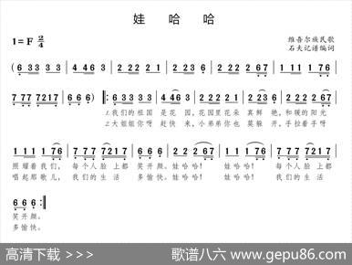 娃哈哈（少儿歌曲） - 石夫|石夫
