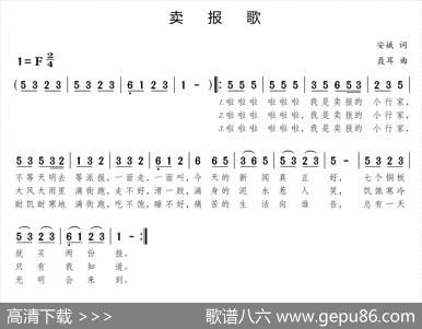 卖报歌 - 安娥|聂耳