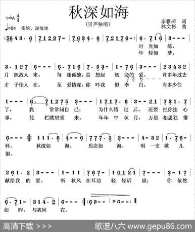 秋深如海 - 李雅萍|林文彬