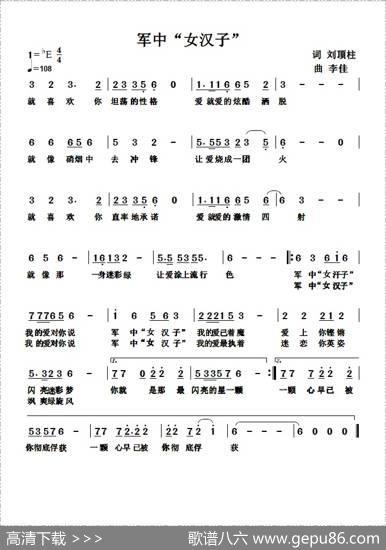 军中女汉子（刘顶柱词李佳曲） - 刘顶柱|李佳