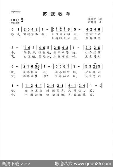 苏武牧羊 - 蒋荫堂|田锡侯