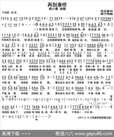 再别康桥（徐志摩词柳子明曲） - 徐志摩|柳子明