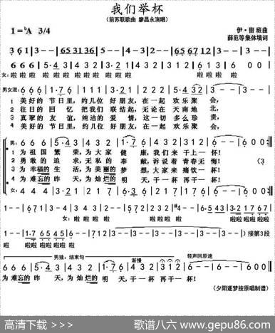 [前苏联]我们举杯 - 薛范等|伊留-班
