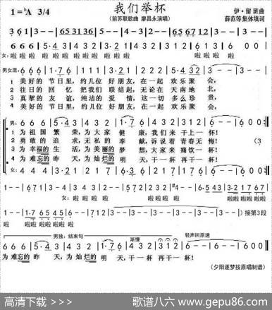 [前苏联]我们举杯 - 薛范等|伊留-班