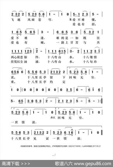 （新）十八相送 - 阿明|阿明