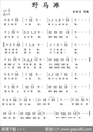 野马滩 - 全永吉|全永吉