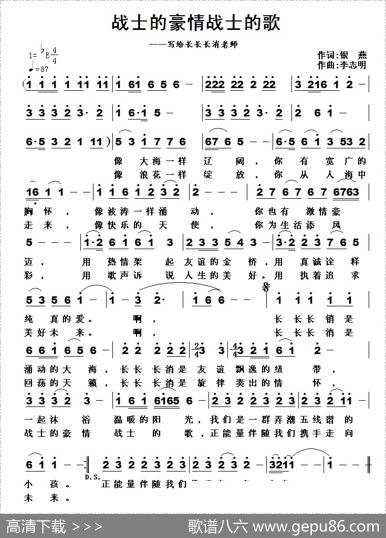 战士的豪情战士的歌 - 银燕|李志明