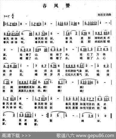 春风赞（刘宗文词曲） - 刘宗文|刘宗文