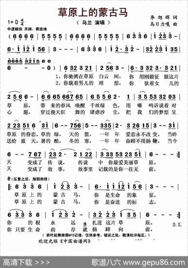 草原上的蒙古马（李旭辉词乌日力嘎曲） - 李旭辉|乌日力嘎