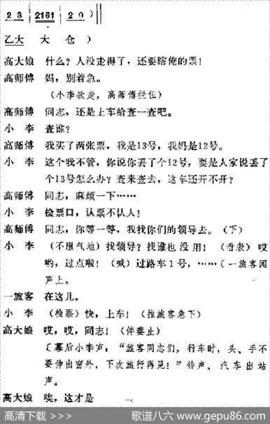 [吕剧]春风送暖（全剧之第二场）