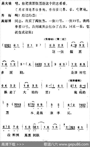 [吕剧]春风送暖（全剧之第二场）