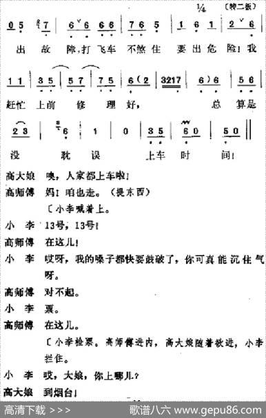 [吕剧]春风送暖（全剧之第二场）