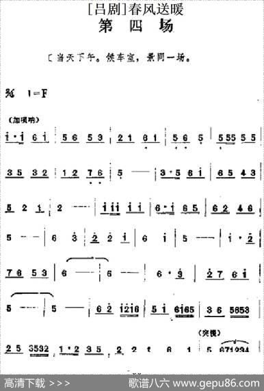 [吕剧]春风送暖（全剧之第四场）