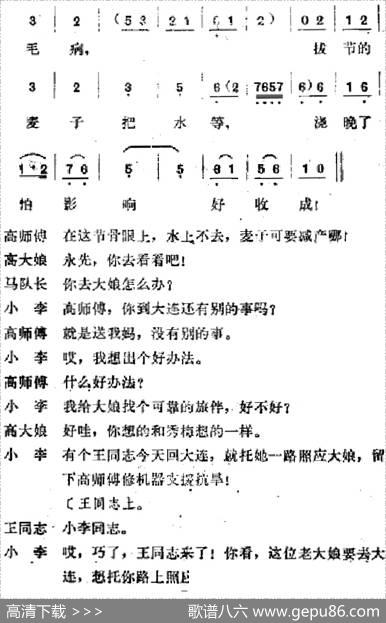 [吕剧]春风送暖（全剧之第四场）