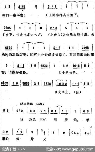 [吕剧]春风送暖（全剧之第四场）