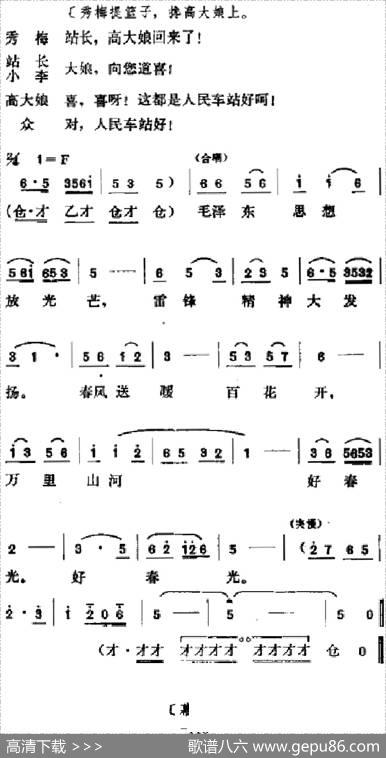 [吕剧]春风送暖（全剧之第四场）