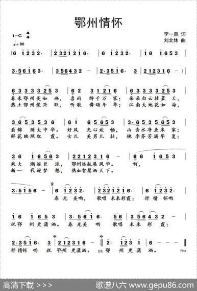 鄂州情怀 - 李一泉|刘北休