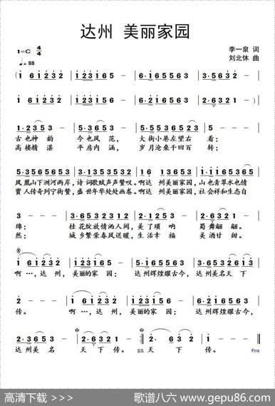 达州美丽家园 - 李一泉|刘北休