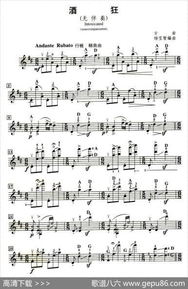 酒狂|古曲、杨宝智编曲