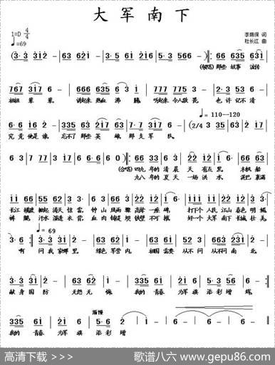 大军南下 - 李荫保|杜长江