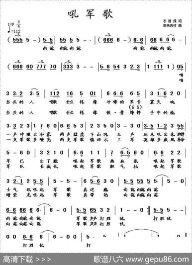 吼军歌（李荫保词南来西往曲） - 李荫保|南来西往