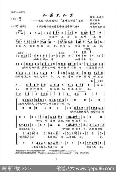 知道不知道（电影《陕北牧歌》“崖畔上开花”原曲） - 孙谦姚谦|刘炽