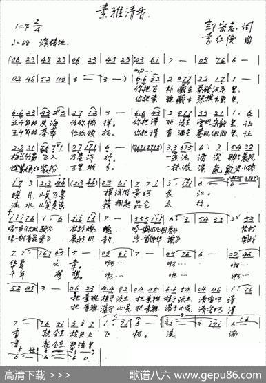 素雅清香 - 郭宏志|李红俊