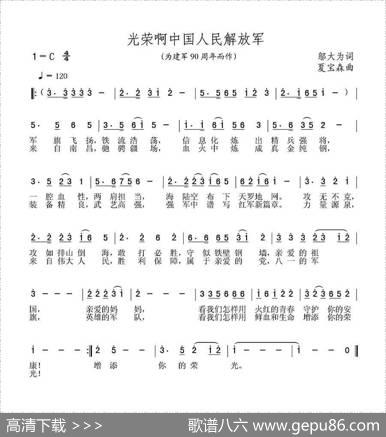 光荣啊中国人民解放军（为建军90周年而作） - 邬大为|夏宝森